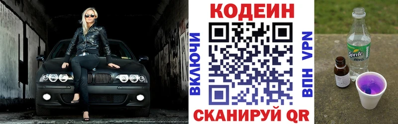 Кодеиновый сироп Lean Purple Drank  Иннополис 